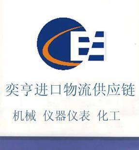 东莞奕亨国际 您身边专业的进口代理专家，助力全球贸易畅通
